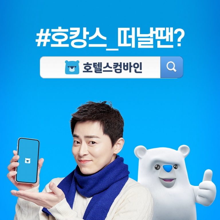 당신이 원하는 호캉스, 호텔스컴바인에서! 호텔스컴바인, 호캉스 테마 신규 TV광고 공개 당신이 원하는 호캉스, 호텔스컴바인에서! 호텔스컴바인, 호캉스 테마 신규 TV광고 공개
