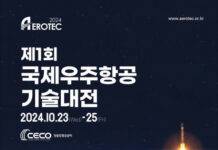 “제1회 국제우주항공기술대전, 대한민국 우주강국 도약의 시작”
