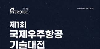 “제1회 국제우주항공기술대전, 대한민국 우주강국 도약의 시작”