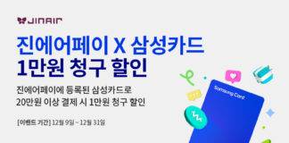 진에어, 삼성카드와 제휴 프로모션 진행