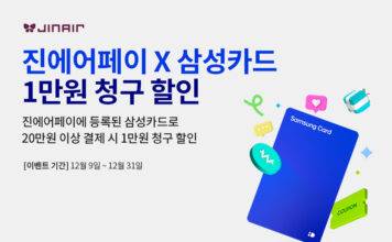 진에어, 삼성카드와 제휴 프로모션 진행