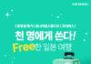 환율 걱정 노(No), 에어서울이 일본여행 혜택 통 크게 쏜다!