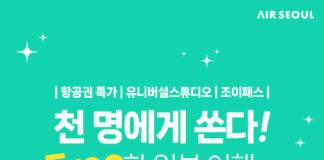 환율 걱정 노(No), 에어서울이 일본여행 혜택 통 크게 쏜다!