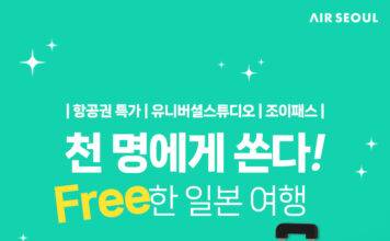 환율 걱정 노(No), 에어서울이 일본여행 혜택 통 크게 쏜다!