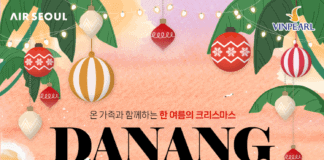 다낭에서 보내는 따뜻한 연말을 원하신다면∙ 에어서울, 다낭 에어텔 프로모션!
