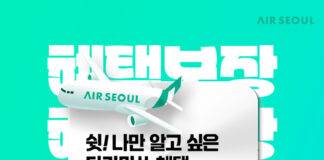 에어서울, 다카마쓰 최대 규모 테마파크 ‘뉴레오마월드’와 제휴