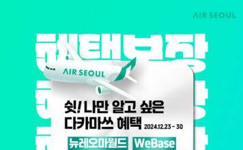 에어서울, 다카마쓰 최대 규모 테마파크 ‘뉴레오마월드’와 제휴