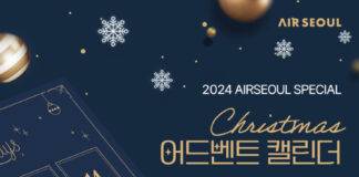 에어서울에서는 크리스마스 선물이 매일 펑펑~!