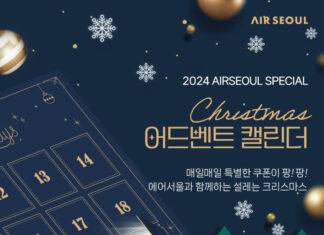에어서울에서는 크리스마스 선물이 매일 펑펑~!