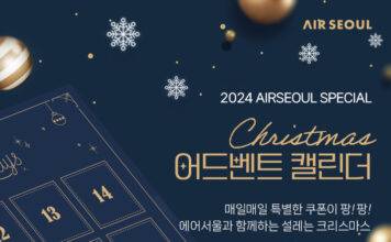 에어서울에서는 크리스마스 선물이 매일 펑펑~!