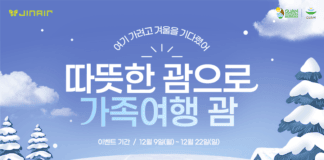 “따뜻한 괌으로 가족여행”    진에어, 괌 노선 프로모션 진행