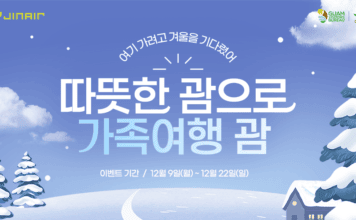 “따뜻한 괌으로 가족여행” 진에어, 괌 노선 프로모션 진행