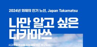 “나만 알고 싶은 겨울 여행지”  진에어, 다카마쓰 운임 할인 프로모션 진행
