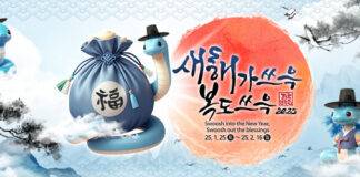 한국민속촌 설날 세시행사 ‘새해가 쓰윽 복도 쓰윽’ 1월 25일 토요일부터 2월 16일 일요일까지 진행
