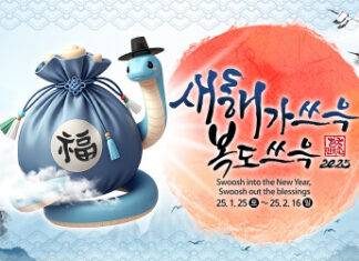 한국민속촌 설날 세시행사 ‘새해가 쓰윽 복도 쓰윽’ 1월 25일 토요일부터 2월 16일 일요일까지 진행