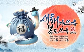 한국민속촌 설날 세시행사 ‘새해가 쓰윽 복도 쓰윽’ 1월 25일 토요일부터 2월 16일 일요일까지 진행