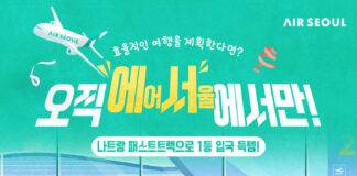 에어서울타고 ‘패스트트랙’으로 편하게 시작하는 나트랑 여행!