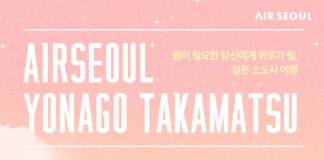 일본 요나고∙다카마쓰 여행, 에어서울이 추천하는 코스는?!
