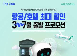 에어서울, AI와 함께 준비한 ‘항공&호텔 할인 프로모션’
