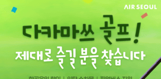 에어서울, 일본 소도시 다카마쓰 골프여행객 공략