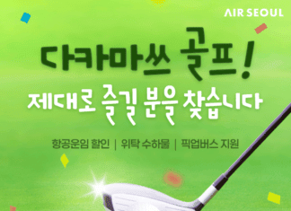 에어서울, 일본 소도시 다카마쓰 골프여행객 공략