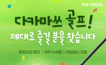 에어서울, 일본 소도시 다카마쓰 골프여행객 공략