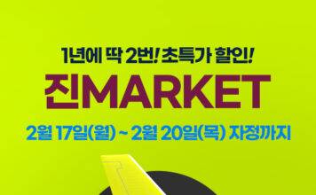“올해도 놓칠 수 없는 혜택” 진에어, 25년 상반기 진마켓 티저 공개