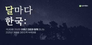 승우여행사, 매월 새로운 곳으로 떠나는 한국의 로컬여행 ‘달마다 한국’ 오픈