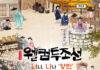 2025 한국민속촌 봄축제 ‘족보가 사라진 조선, 신분을 증명하라’ 3월 29일~6월 8일 개최