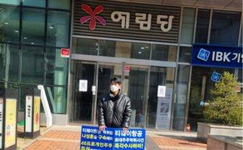 티웨이항공 결합심사, 나성훈 대표이사 검찰 수사 종결 후 진행해야… 소액주주들 곳곳에서 분노 표출