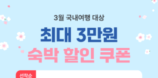 올 봄엔 3만원 할인 받고 여기어때와 국내여행