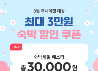 올 봄엔 3만원 할인 받고 여기어때와 국내여행