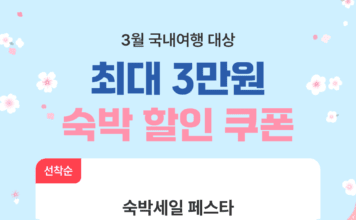 올 봄엔 3만원 할인 받고 여기어때와 국내여행