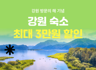 여기어때X강원관광재단, 올해 강원 지역 관광 힘 모은다