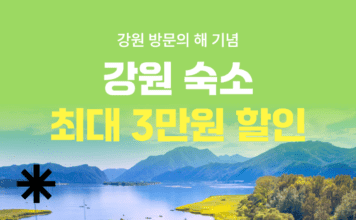 여기어때X강원관광재단, 올해 강원 지역 관광 힘 모은다