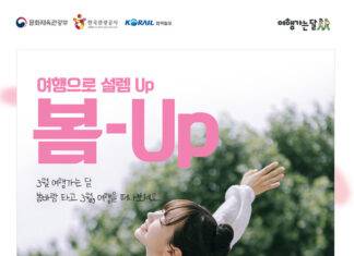 코레일, “기차 타고 봄꽃 여행 떠나요~” KTX와 관광열차 최대 50%, 내일로 1만원 할인