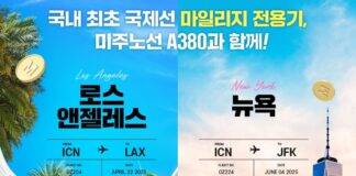 아시아나항공,국내 최초 미국 노선 마일리지 전용기 띄운다.