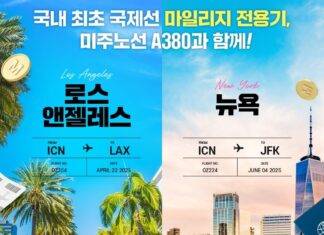 아시아나항공,국내 최초 미국 노선 마일리지 전용기 띄운다.