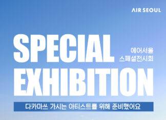 에어서울, 다카마쓰 노선 봄맞이 프로모션 진행