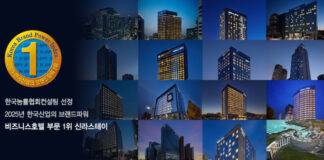 “브랜드파워 6년 연속 1위 기념” 신라스테이, 최대 할인(66%) 패키지 선보여