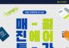 “봄 여행 떠나 볼까요?” 진에어, 3월의 ‘매진(JIN)’ 특가 오픈