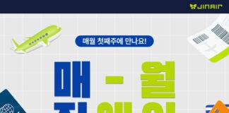 “봄 여행 떠나 볼까요?” 진에어, 3월의 ‘매진(JIN)’ 특가 오픈