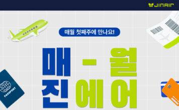 “봄 여행 떠나 볼까요?” 진에어, 3월의 ‘매진(JIN)’ 특가 오픈