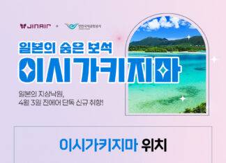 “국내 최초 이시가키지마 취항 기념” 진에어, 최대 10% 할인 특가 프로모션