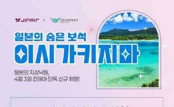 “국내 최초 이시가키지마 취항 기념” 진에어, 최대 10% 할인 특가 프로모션