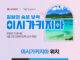 “국내 최초 이시가키지마 취항 기념” 진에어, 최대 10% 할인 특가 프로모션