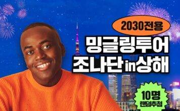 하나투어, ‘공감과 재미’ MZ 감성 마케팅으로 2030세대와 통했다!