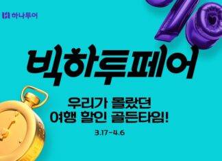 여행 할인 골든타임! 하나투어, 2025 첫 ‘빅하투페어’ 진행