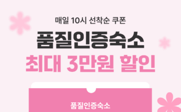 관광공사 ‘품질인증숙소’ 여기어때에서 할인…’여행 가는 달’ 맞이