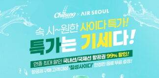 에어서울, 연중 최대 행사 ‘사이다 특가’ 오늘 오픈